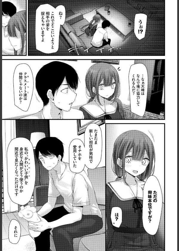 オナホ教室-luxury toilet-（単話）_5枚目の画像